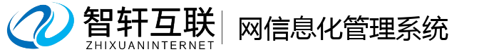 网信息化管理系统